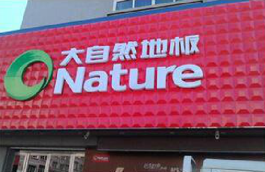  昆山门头招牌制作就选最合适的材料。