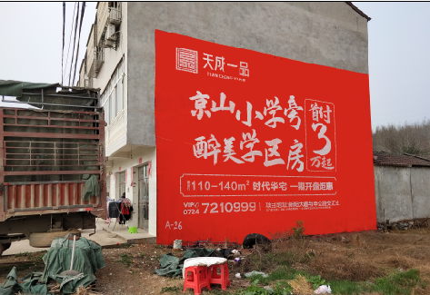  昆山户外墙体广告的独特宣传魅力