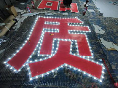  昆山挂网发光字的制作流程。