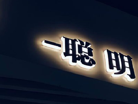 昆山发光字色温是什么？会有什么影响？